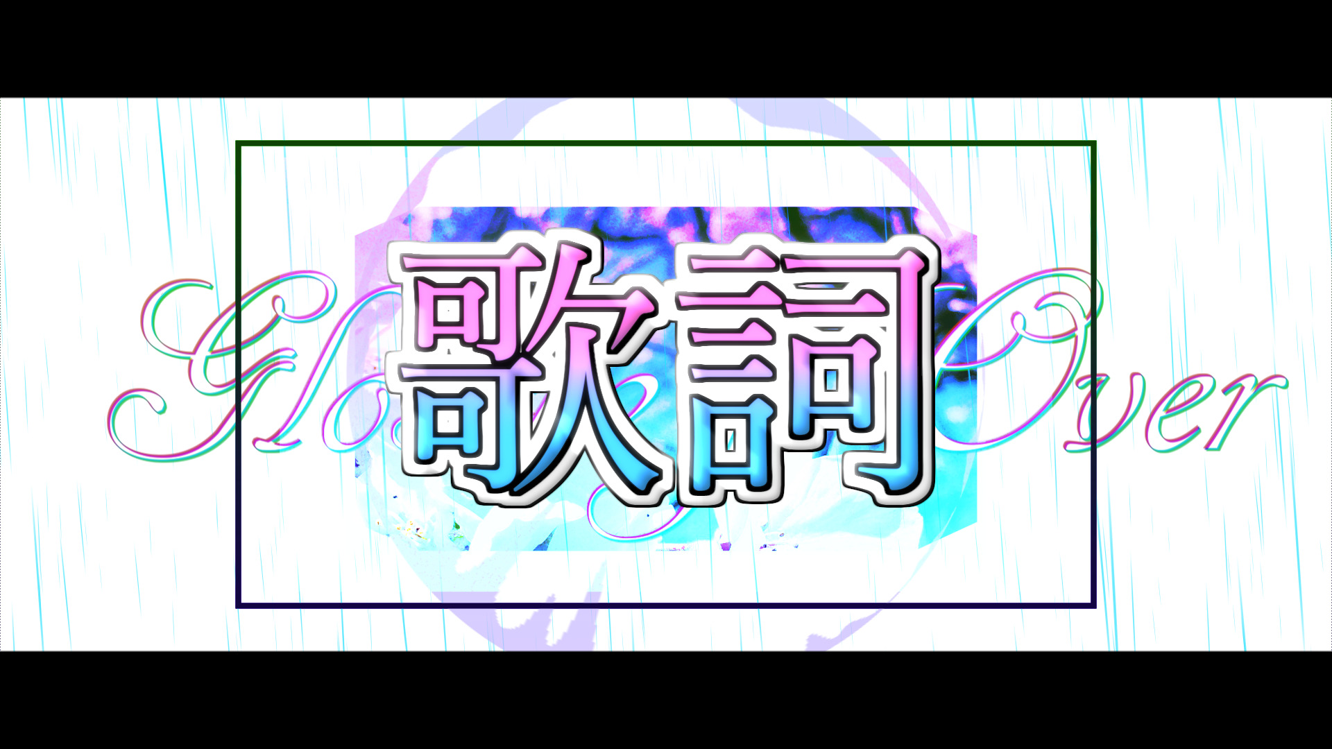 初音ミク グローシング オーバー 歌詞 ネギシャワーp オフィシャルサイト