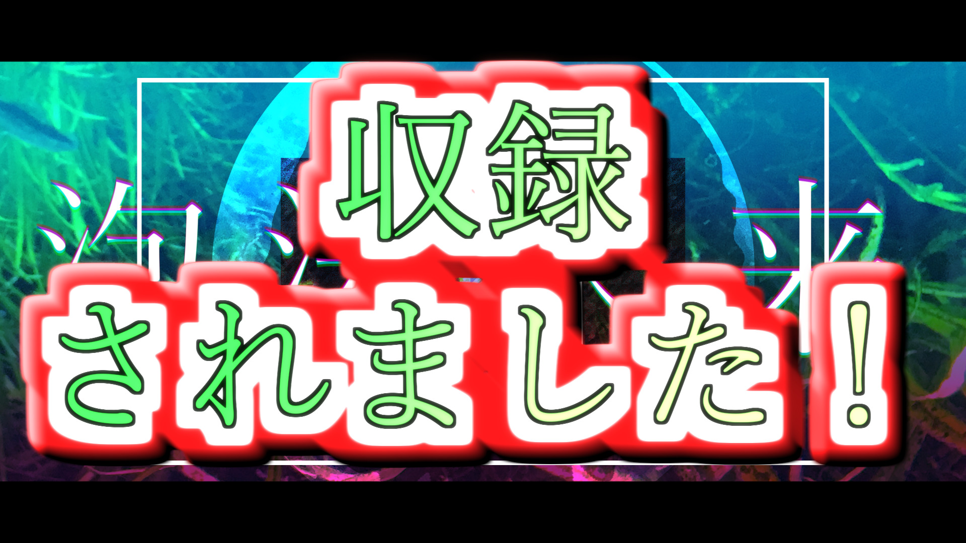 お知らせ 泡沫未来 がプロセカに収録されました 作文 ネギシャワーpのブログ お知らせ 泡沫未来 がプロセカに収録されました 作文 ネギシャワーpのブログ