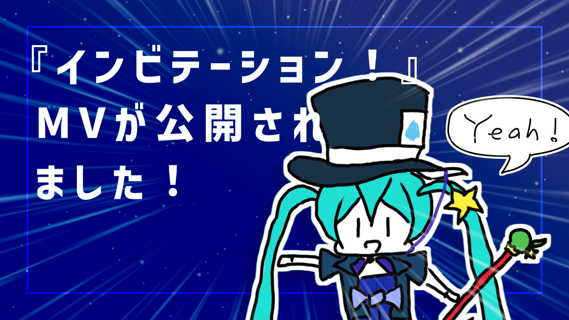お知らせマジカルミライ メモリアルソング